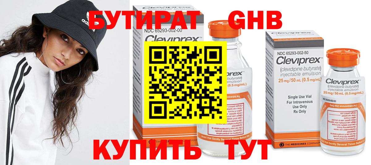 Бутират бутик  Вход с VPN  Красный Сулин 