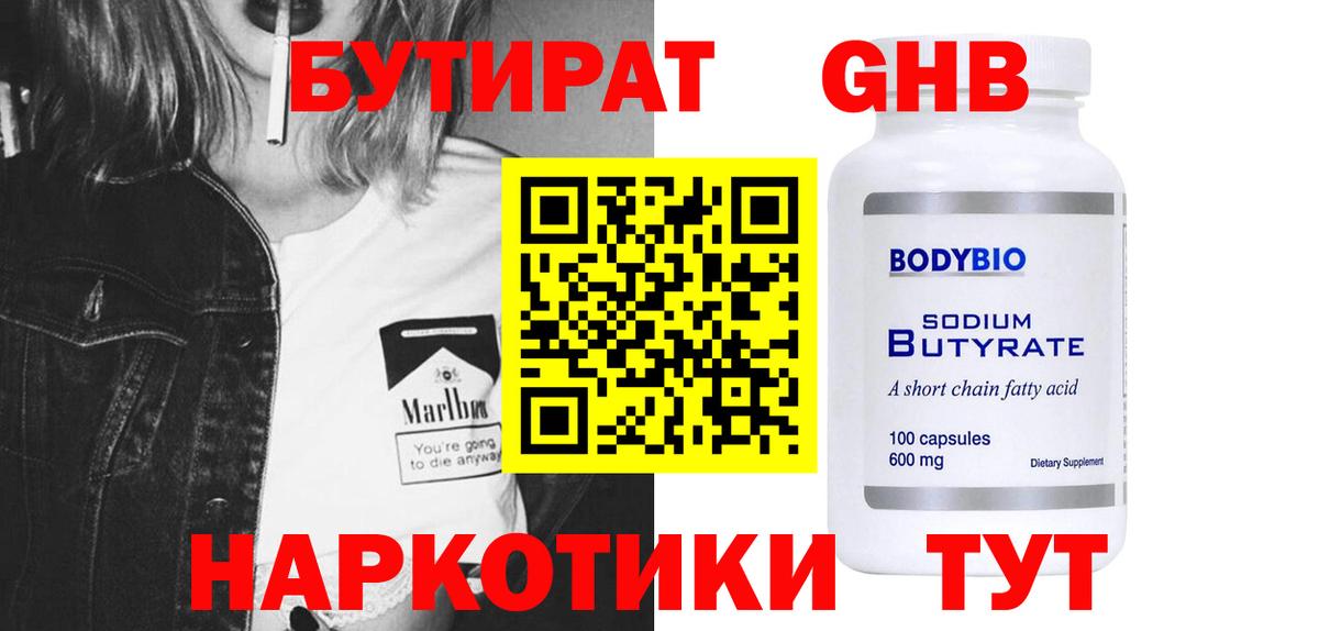 Бутират 1.4BDO Красный Сулин