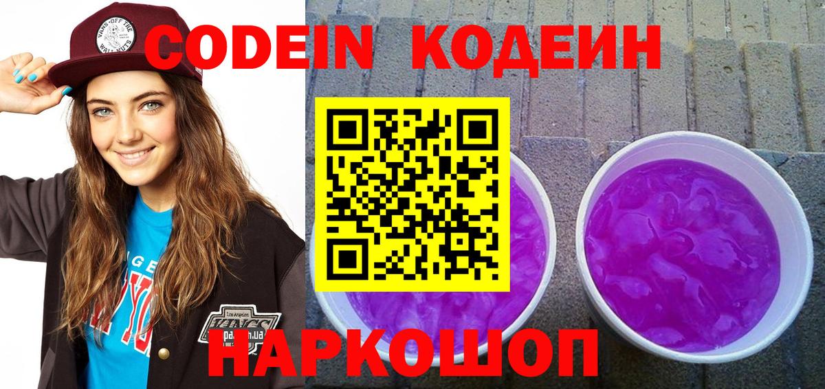 Красный Сулин  Кодеин Purple Drank  Вход с VPN 