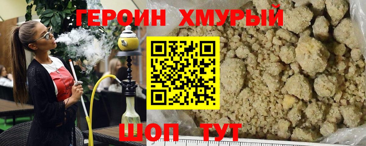 ГЕРОИН афганец Красный Сулин