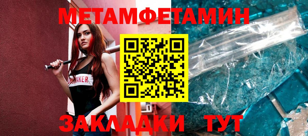 Первитин Methamphetamine  Первитин Methamphetamine  Вход с VPN  МЕТАМФЕТАМИН  Красный Сулин 
